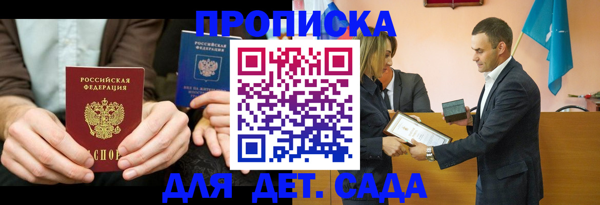 прописка 2025 в Судаке