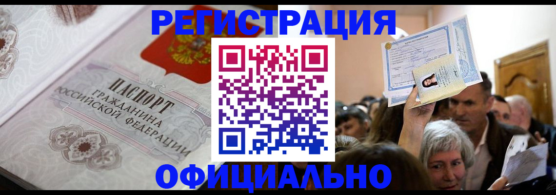 прописка для военкомата в Судаке