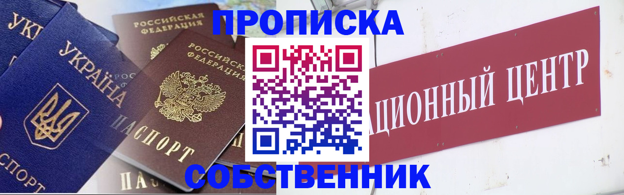 прописка штамп в Судаке