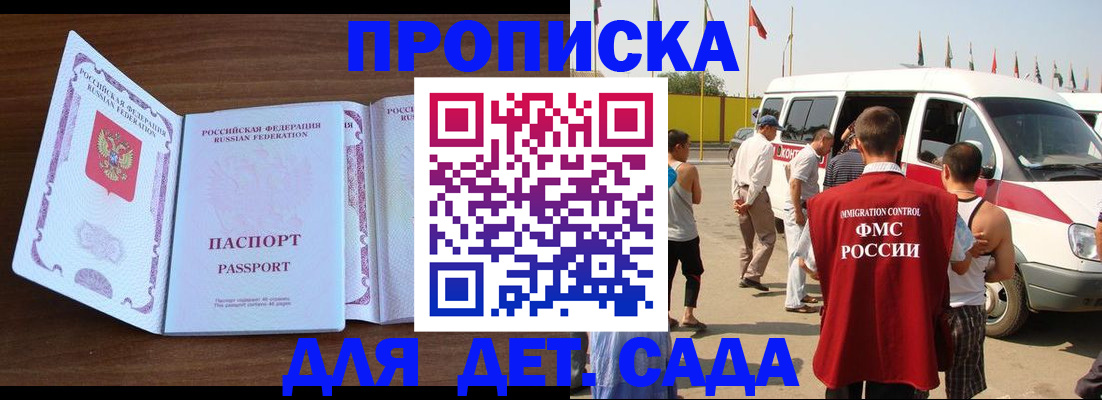 временная регистрация для школы в Судаке