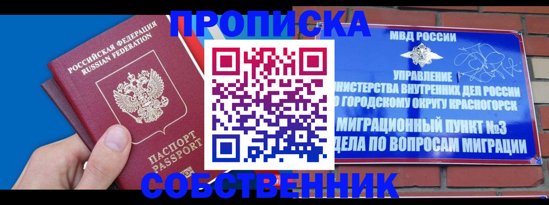 прописка штамп в Судаке